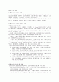 [사범/법학] 홀리스틱교육 1페이지