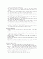 [사범/법학] 홀리스틱교육 2페이지