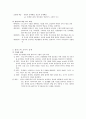[사범/법학] 홀리스틱교육 3페이지