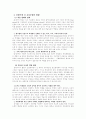교육의 사회적 기초 - 정보사회와 교육을 중심으로 9페이지