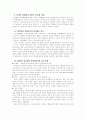 교육의 사회적 기초 - 정보사회와 교육을 중심으로 13페이지