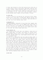 동강댐 문제 연구 16페이지