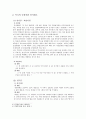 영국과 미국의 국회의원 선거제도 비교 연구 6페이지