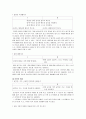 유아 행동 및 생활지도 방법 탐구 - 유치원 현장의 사례 분석 3페이지