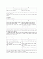 유아 행동 및 생활지도 방법 탐구 - 유치원 현장의 사례 분석 4페이지