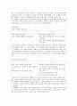 유아 행동 및 생활지도 방법 탐구 - 유치원 현장의 사례 분석 5페이지