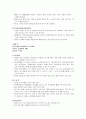 유아 행동 및 생활지도 방법 탐구 - 유치원 현장의 사례 분석 8페이지