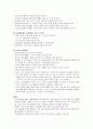 유아 행동 및 생활지도 방법 탐구 - 유치원 현장의 사례 분석 9페이지