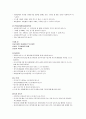 유아 행동 및 생활지도 방법 탐구 - 유치원 현장의 사례 분석 10페이지