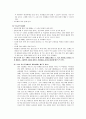 유아 행동 및 생활지도 방법 탐구 - 유치원 현장의 사례 분석 13페이지