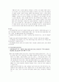 유아 행동 및 생활지도 방법 탐구 - 유치원 현장의 사례 분석 14페이지