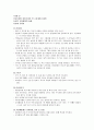 유아 행동 및 생활지도 방법 탐구 - 유치원 현장의 사례 분석 15페이지