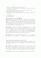 유아 행동 및 생활지도 방법 탐구 - 유치원 현장의 사례 분석 17페이지