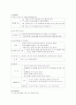 유아 행동 및 생활지도 방법 탐구 - 유치원 현장의 사례 분석 19페이지