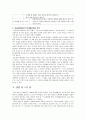 유아 행동 및 생활지도 방법 탐구 - 유치원 현장의 사례 분석 22페이지