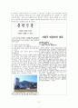 독서 기행작성 방법 조사 12페이지
