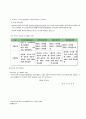 자유무역지역과 우리나라의 FTA 12페이지