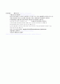 자유무역지역과 우리나라의 FTA 29페이지