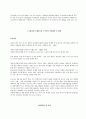 아시아 철도운송과 국제물류의 이해 4페이지