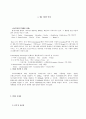 아시아 철도운송과 국제물류의 이해 6페이지