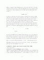 순수한 액체의 증기압 실험 레포트 11페이지