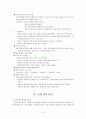 문학영역 이론 정리 및 수업지도안 10페이지