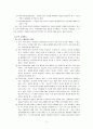 문학영역 이론 정리 및 수업지도안 12페이지