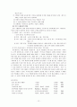 문학영역 이론 정리 및 수업지도안 13페이지