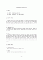 문학영역 이론 정리 및 수업지도안 14페이지