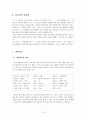 문학영역 이론 정리 및 수업지도안 16페이지