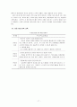 문학영역 이론 정리 및 수업지도안 18페이지