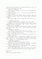 범죄일반론 3페이지