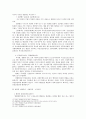 범죄일반론 4페이지