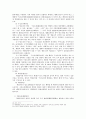 범죄일반론 5페이지