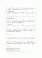 범죄일반론 7페이지