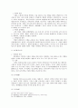 범죄일반론 8페이지