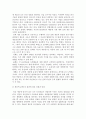 인간게놈프로젝트(Human Genome Project) 2페이지