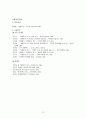 박태원의 천변풍경 연구 - 서사흐름을 중심으로 12페이지