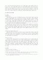 지방의원 유급화가 지방자치에 미치는 영향 - 제4대 강남구,관악구 구의원 출마후보를 중심으로 6페이지