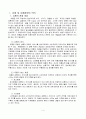 우리나라 유통환경과 소매업의 변화 2페이지