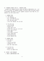 우리나라 유통환경과 소매업의 변화 7페이지