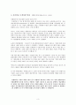 [사회과학] 환경경제 3페이지