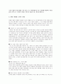 [사회과학] 환경경제 5페이지