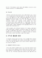 IPTV에 관한 전반적인 내용 7페이지