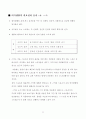 현대인의 여가활동 필요성과 효과 2페이지