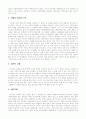 다단계와 네트워크마케팅의 차이점 4페이지
