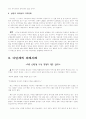다단계와 네트워크마케팅의 차이점 5페이지