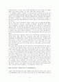 한미간 주둔군 지위협정(SOFA)내용과 문제점 2페이지