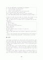 가족치료사례분석(미누친과 사티어) 10페이지