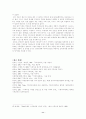 가족치료사례분석(미누친과 사티어) 11페이지